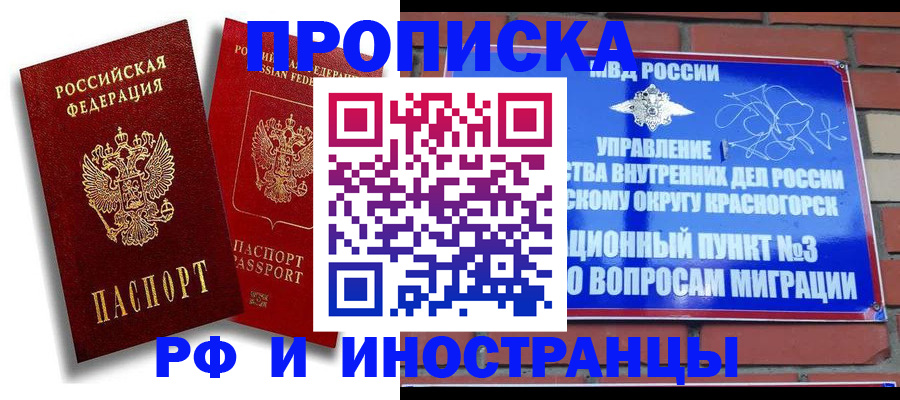 временная регистрация купить в Железноводске