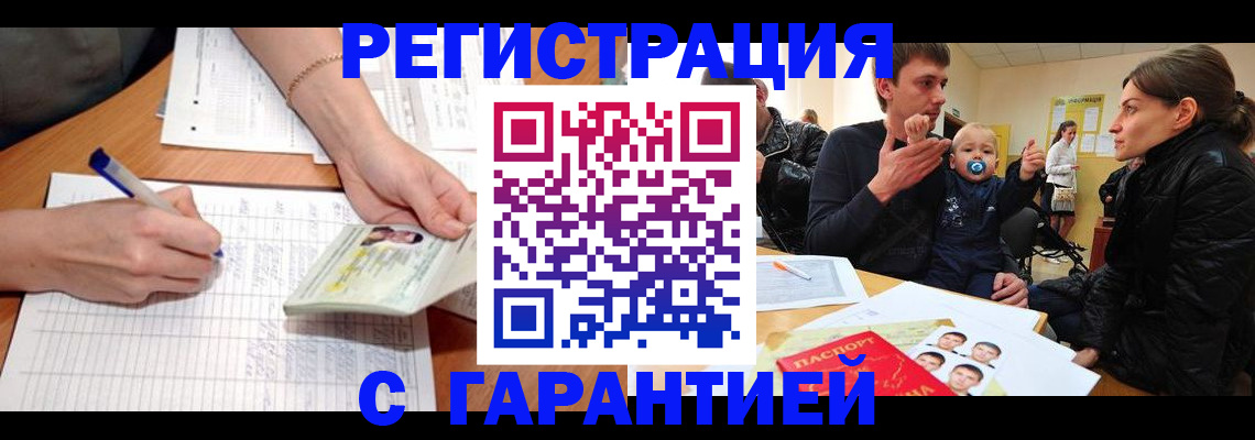 временная регистрация в Железноводске