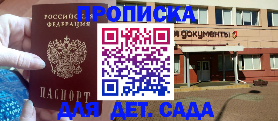 прописка для работы в Железноводске