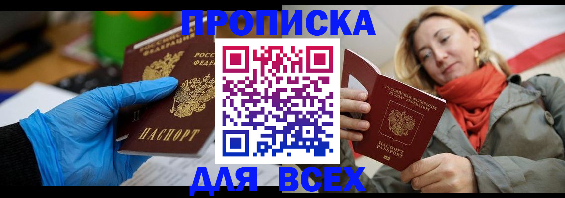 прописка законно в Железноводске