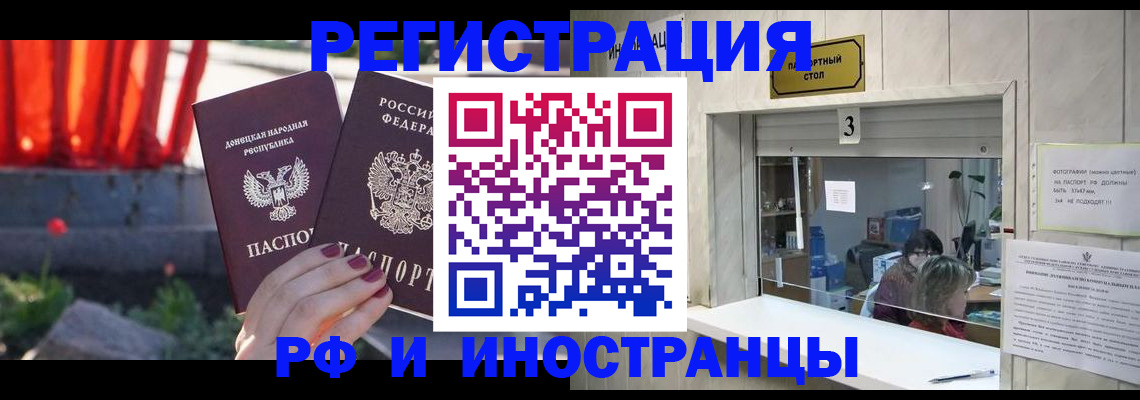 временная прописка в Железноводске
