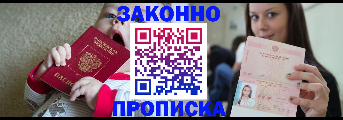 прописка для школы в Железноводске