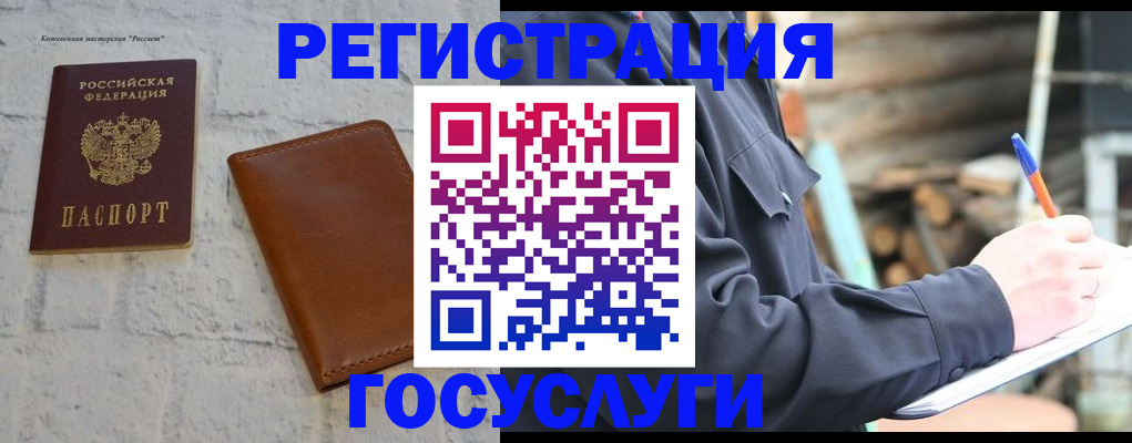 временная регистрация законно в Железноводске