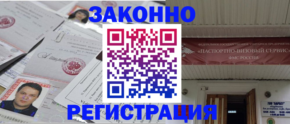 прописка для военкомата в Железноводске