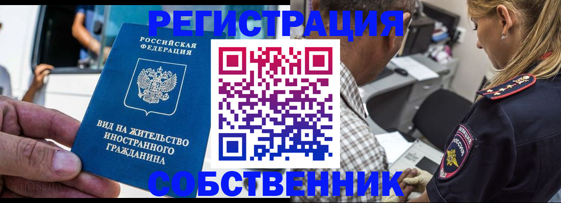временная регистрация поиск в Железноводске