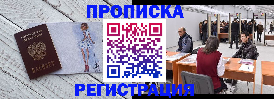 где прописаться в Железноводске